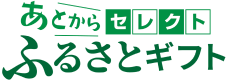 山形県大江町ふるさと納税 あとからセレクト＜ふるさとギフト＞