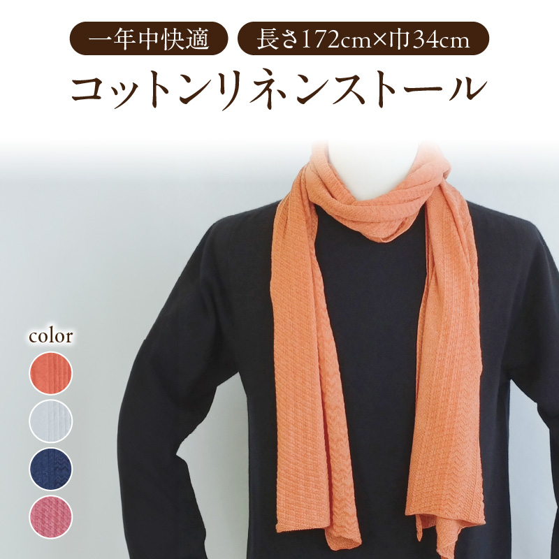 031-025-PIP いつもつけていたい！コットンリネンストール【ピンク系ペール】