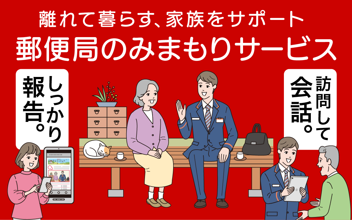 039-001 みまもり訪問サービス（6か月）