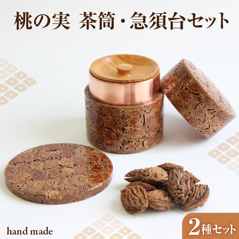 011-002 桃の実（茶筒・急須台）セット