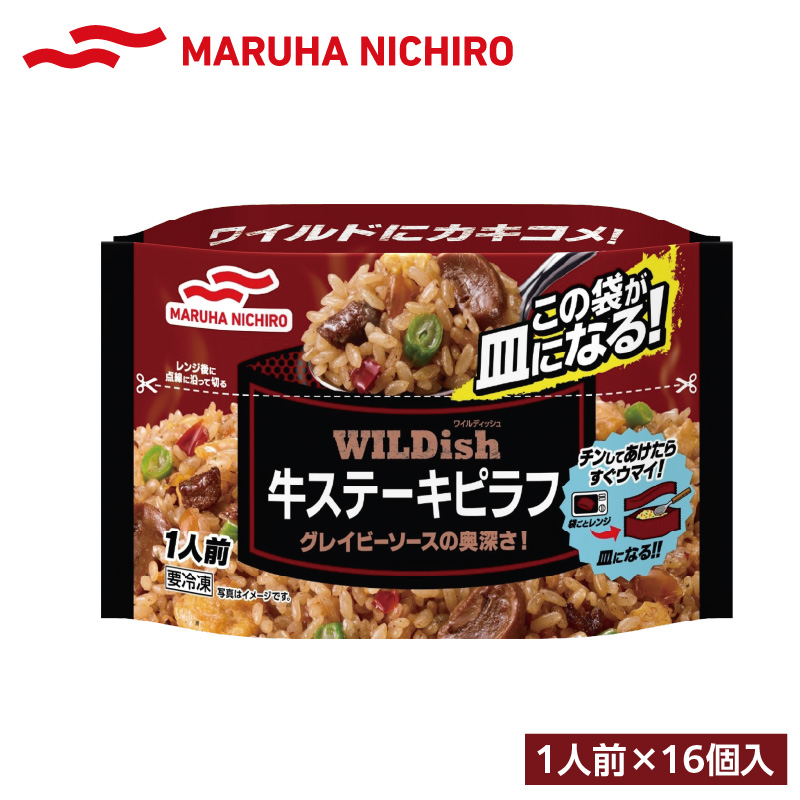 045-010 マルハニチロ 冷凍食品 WILDish 牛ステーキピラフ １人前×16個入り