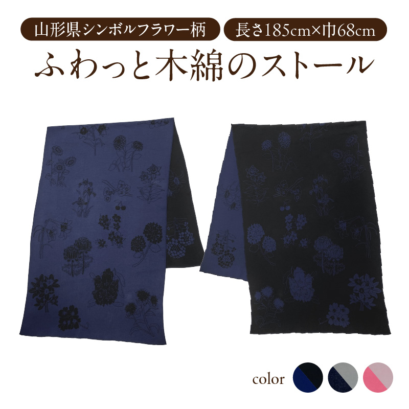 031-026-WH_PI 山形県全市町村シンボルフラワー柄ふわっと木綿のストール（ホワイトxピンク）