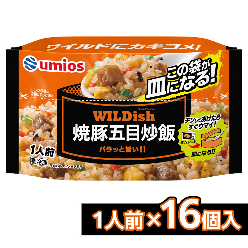 045-007 Umios 冷凍食品 WILDish 焼豚五目炒飯 １人前×16個入り