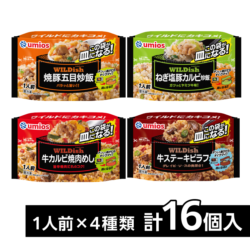 045-011 Umios 冷凍食品 WILDish 食べ比べセット（４種×４袋入）