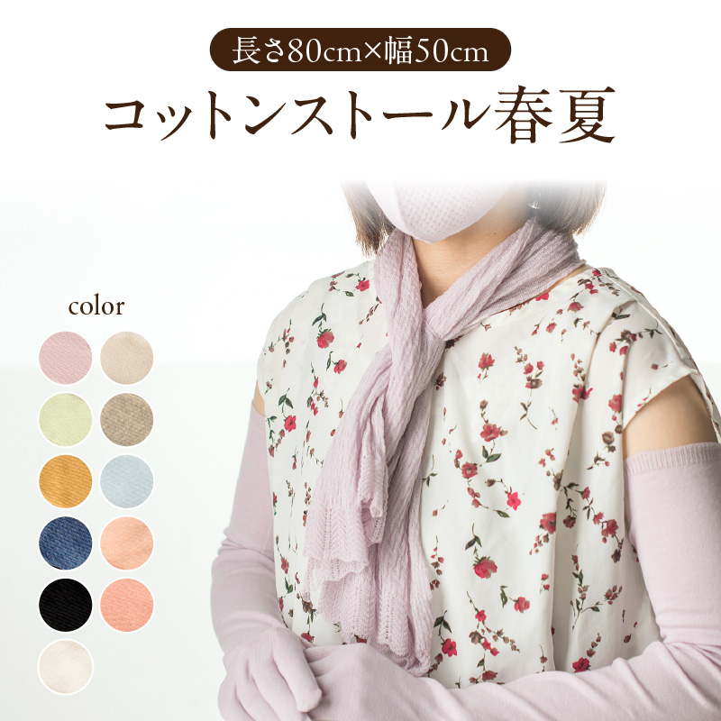 031-008-DN コットンストール春夏（長さ80cm×幅50cm）〈デニム杢〉